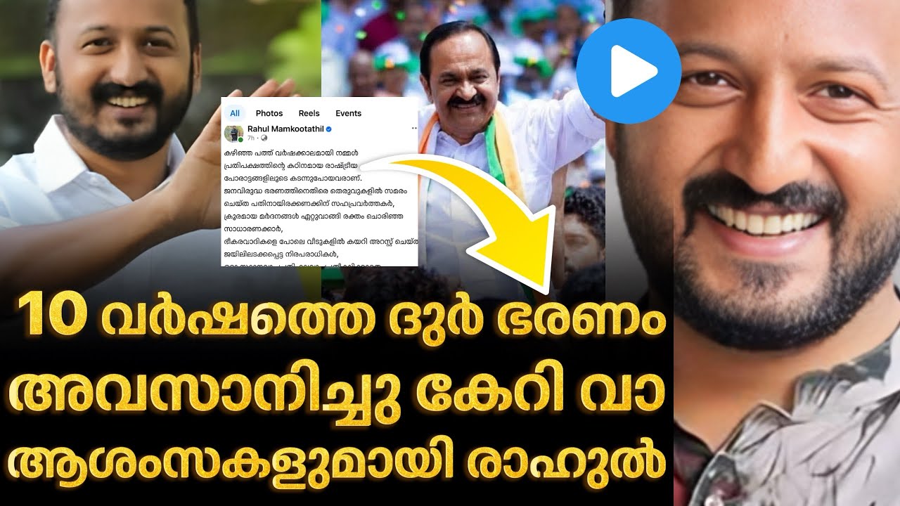 ‼️ Rahul Makootathil with strong support for Vdsatheeshan🔥 | #rahulmamkootathil #vdsatheeshan