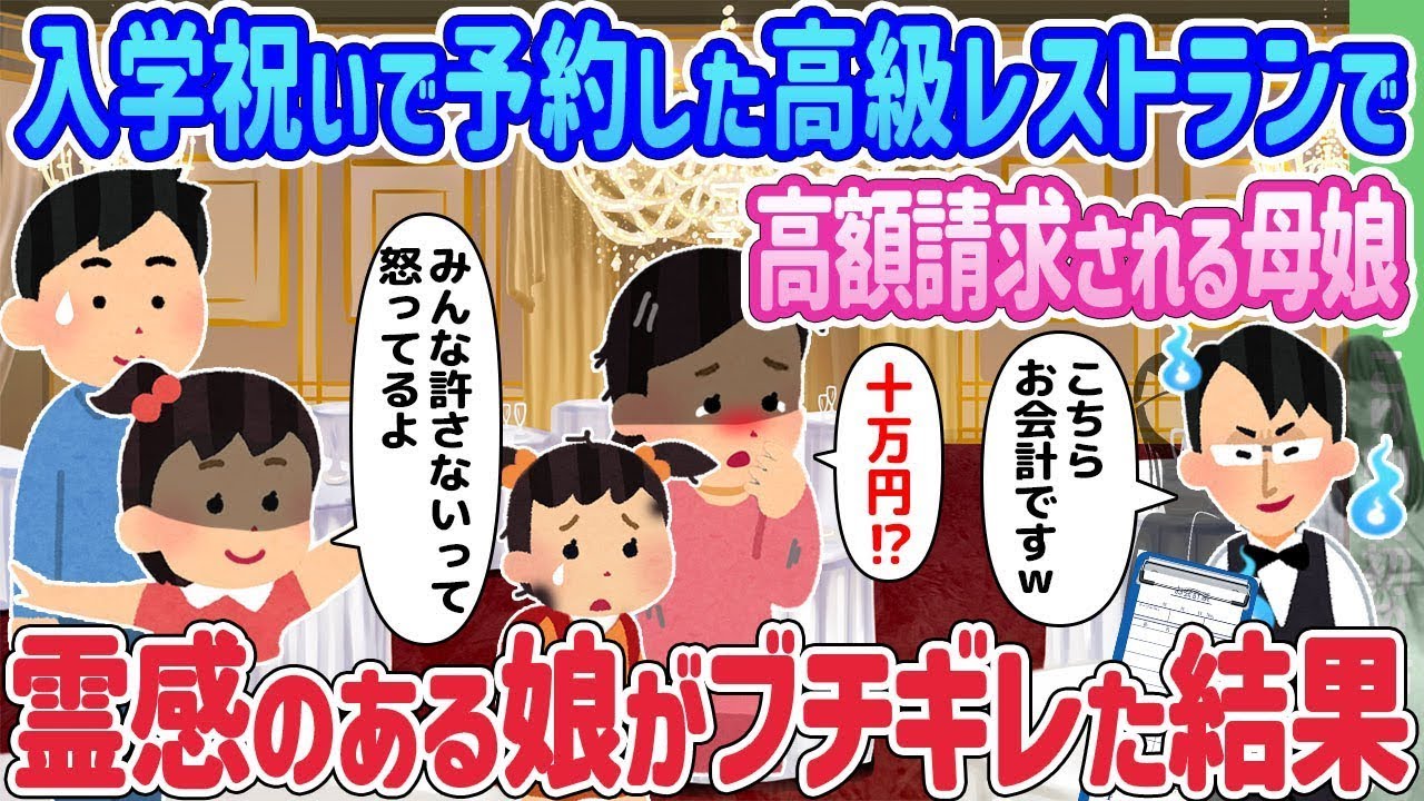 高級レストランで高額請求！霊感娘の激怒が引き起こした衝撃の結末