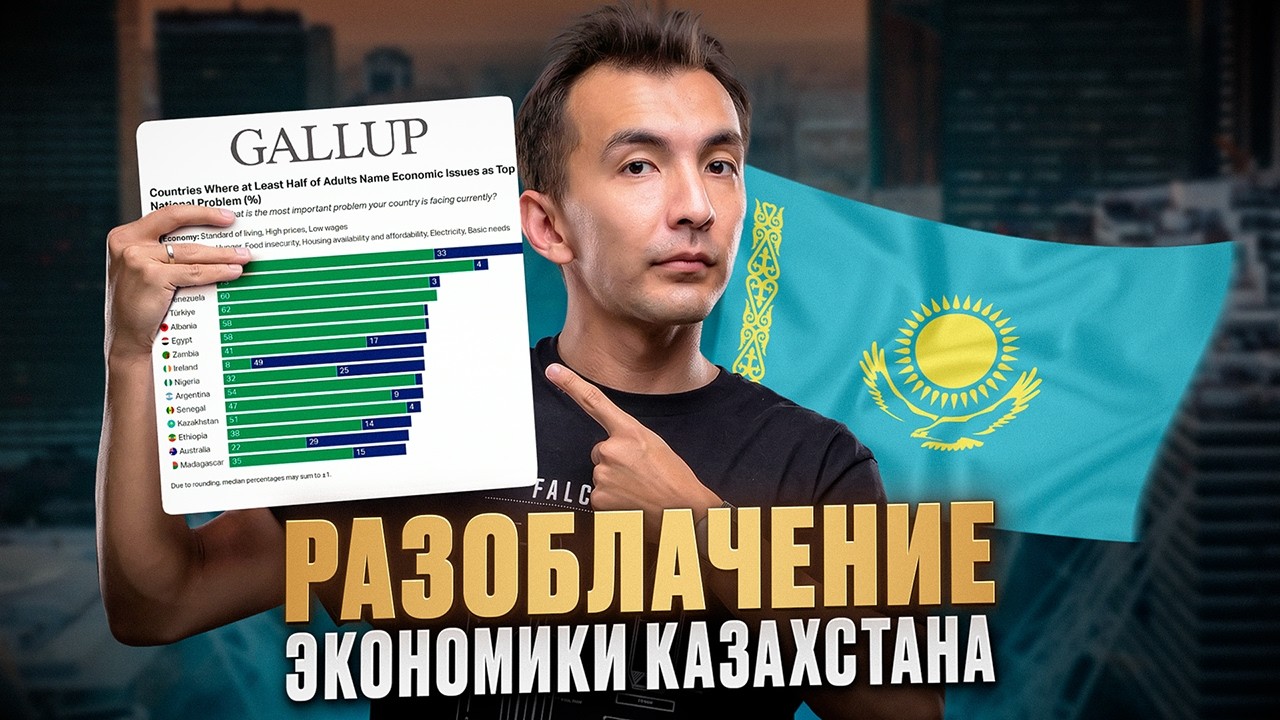 Шокирующий отчет о Казахстане. Почему люди в кризисе? Правда от международного агентства.