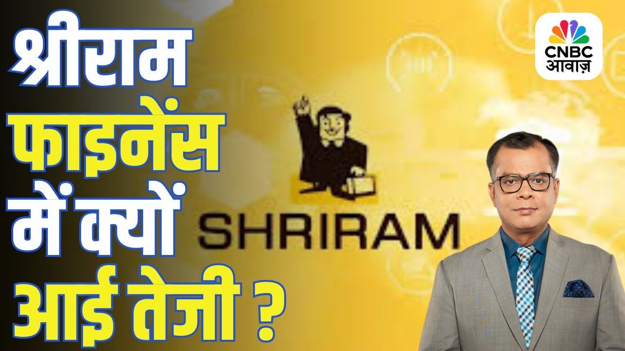 CARE रेटिंग अपग्रेड के बाद Shriram Finance में जबरदस्त तेजी, बना Nifty का टॉप गेनर!