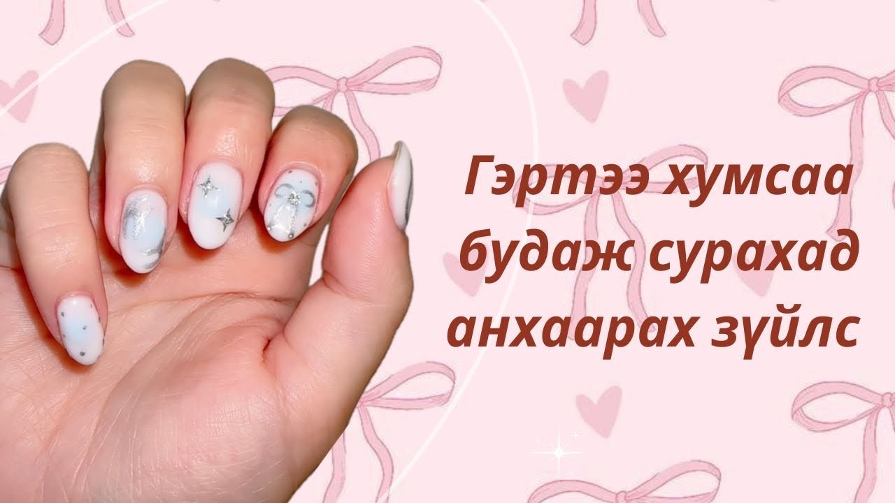 ТРЕНД БУДАЛТ 😍 // ГЭРТЭЭ ХУМСАА ХЭРХЭН БУДДАГ АРГААСАА ХУВААЛЦЪЯ 💅🏻🎀🤍