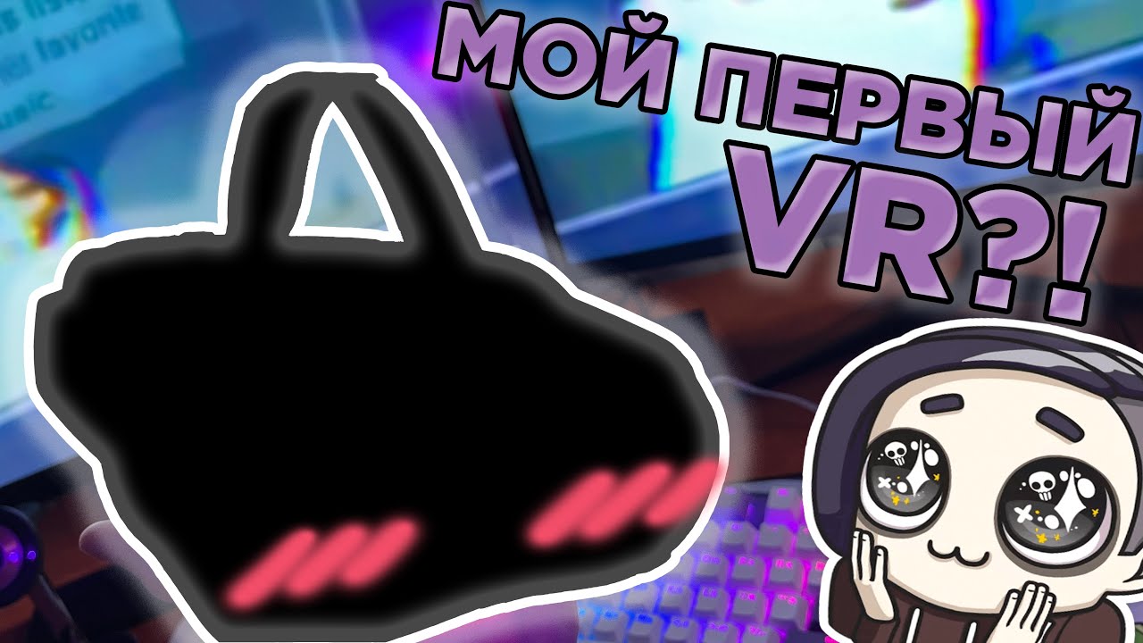 МОЙ ПЕРВЫЙ VR?! ОБЗОР НА PICO 4 ПЕРВЫЙ ОПЫТ И МНЕНИЕ. СТОИТ ЛИ БРАТЬ ВР 2024 ГОДУ?!