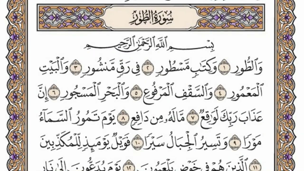 سورة  الطور  من  الآية (29) الى الآية ( 49 ) مكررة   19 مرة  بصوت الشيخ محمد أيوب رحمه الله