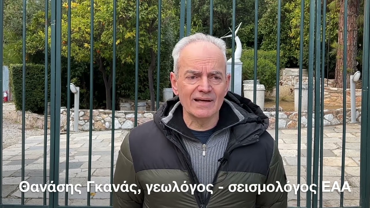 Ο Θανάσης Γκανάς, γεωλόγος - σεισμολόγος στο ΕΑΑ εξηγεί τα αίτια του φονικού σεισμού στην Τουρκία