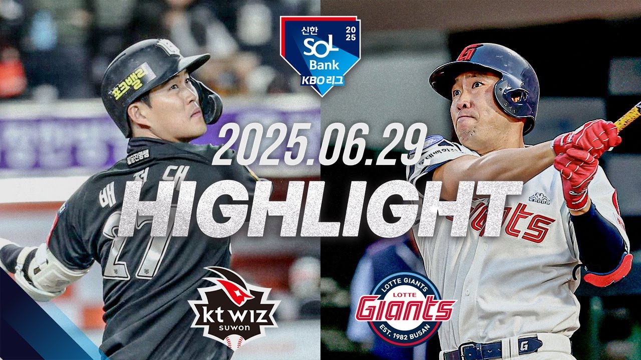 [KT위즈 vs 롯데자이언츠] 6.29(일) 야구 하이라이트｜2025 신한 SOL뱅크 KBO리그｜KBO X TVING