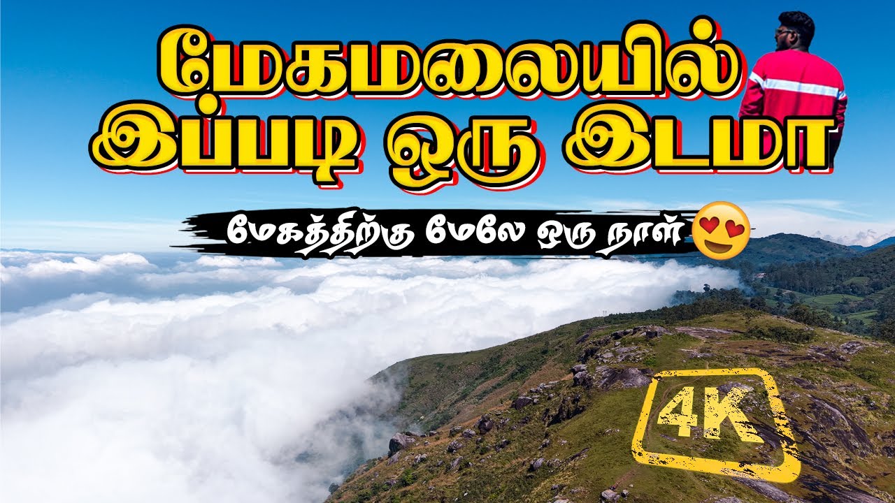 Megamalai Tourist Places in Tamil I Must visiting places in Megamalai I Maharaja Mettu I Part #002