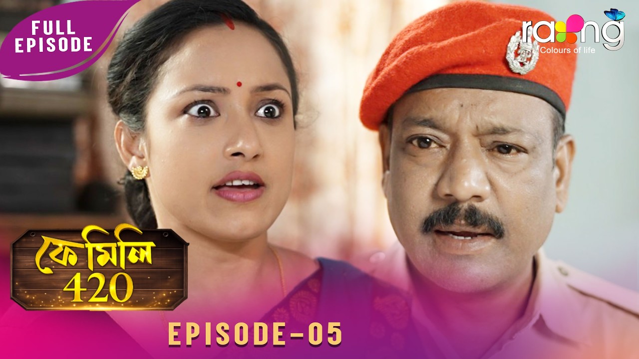 Family 420 - ফেমেলি ৪২০ | 06th March 2026 | Ep No 05