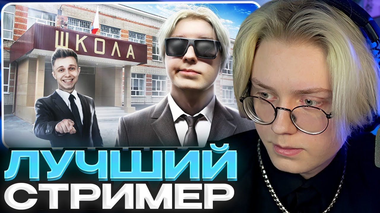 ДРЕЙК СМОТРИТ - Он вам (НЕ) Школьник! Дрейк ЛУЧШИЙ Стример. // Адеома Твичер