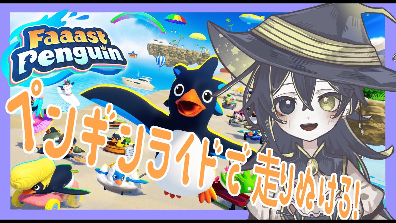 【Faaast Penguin】個人練する！！【実況プレイ】