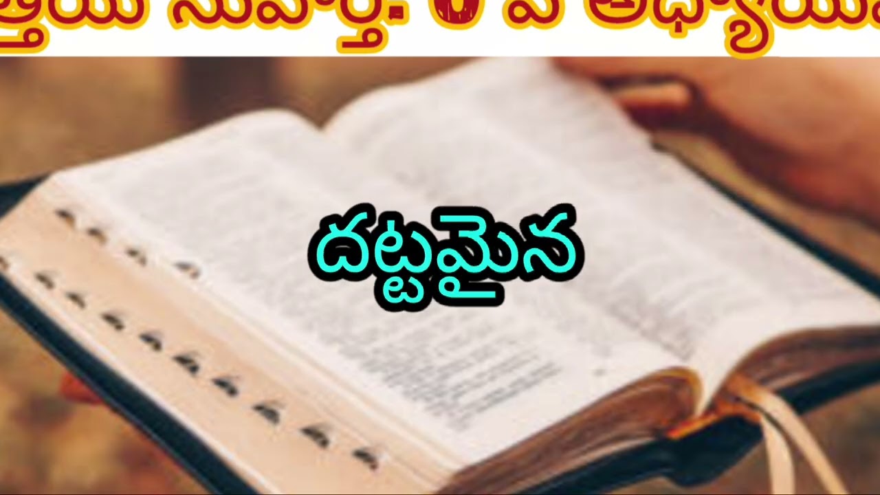 మత్తయి సువార్త: 6 వ అధ్యాయం ✝️✝️✝️ JeasusEdits@JeasusEdits🎄🎄🙏🙏
