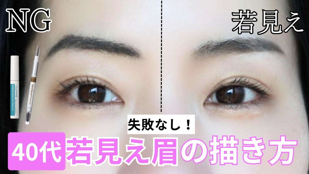 【保存用】眉ひとつで印象が変わる❗️簡単 若見え眉の描き方