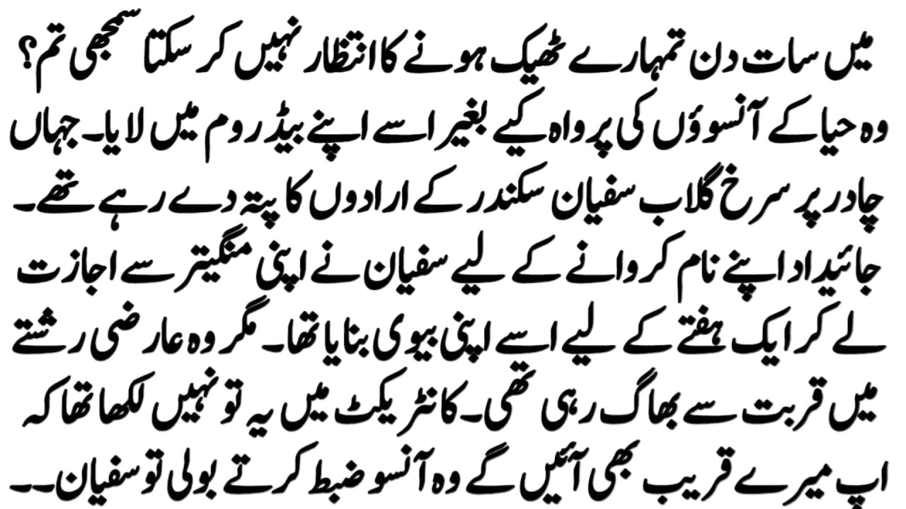 Forced marriage novel By ZK (محبت کے آنسو)