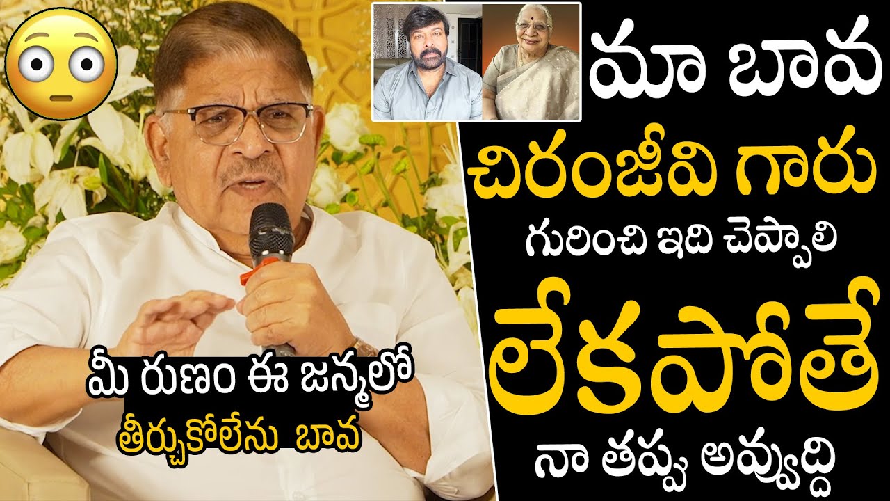 మా బావ😥👌👌 | Producer Allu Arvind Emotional & Unexpected Words About Chiranjeevi Helping Nature | APA