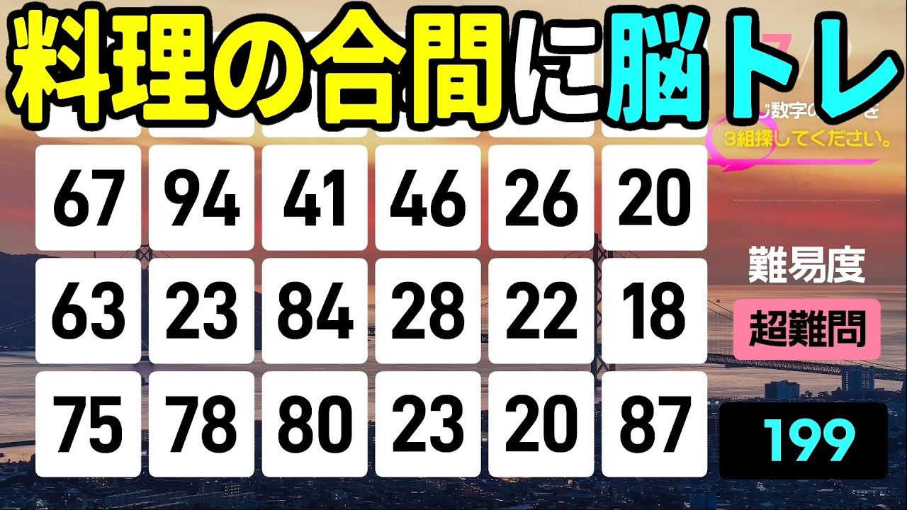 【認知症予防】料理の合間にちょこっと脳トレ。隙間時間で賢くなろう | 高齢者向けの楽しい数字探し脳トレ