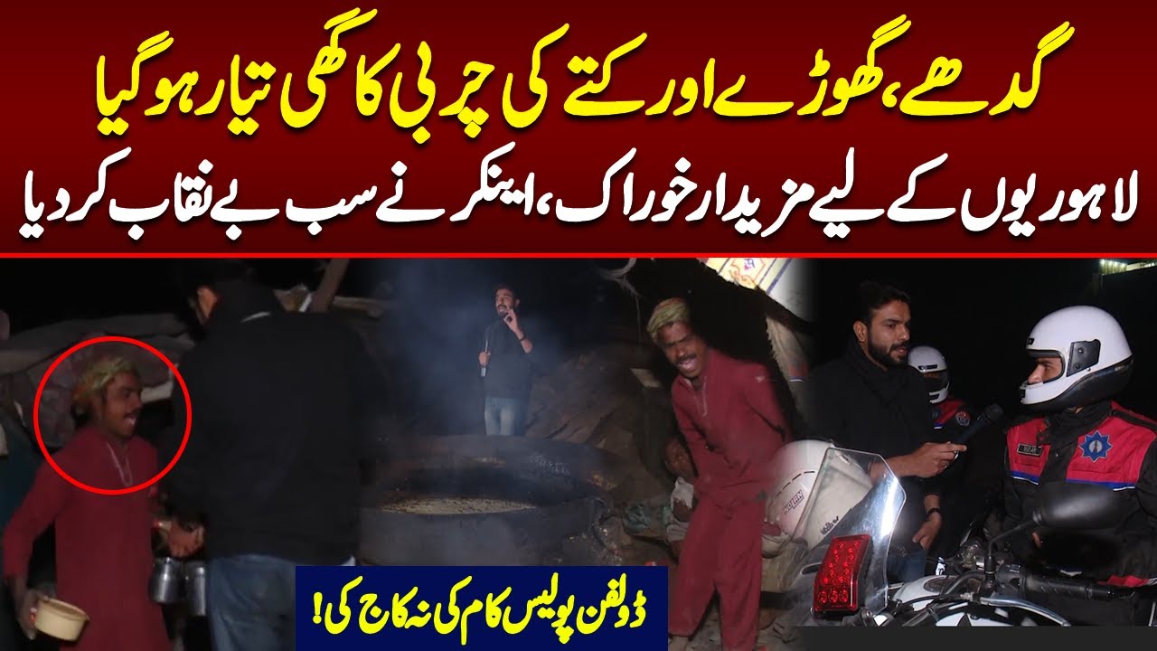 Gadhay, Ghoray Aur Kuttay Ki Charbi Ka Ghee Tiyar | Lahore Puchta Hai | Lahore Rang