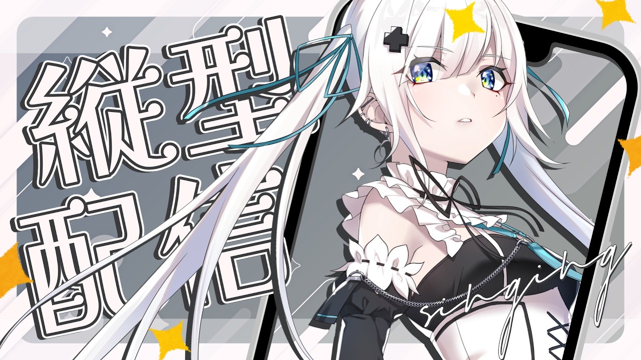【 #縦型配信  / sing  】明日３Ｄお披露目ガールが此処にいるらしいですよ！今のうちに目をかけてみては？🍜#shorts 【 #ゆきみなうっ / Re:AcT 】