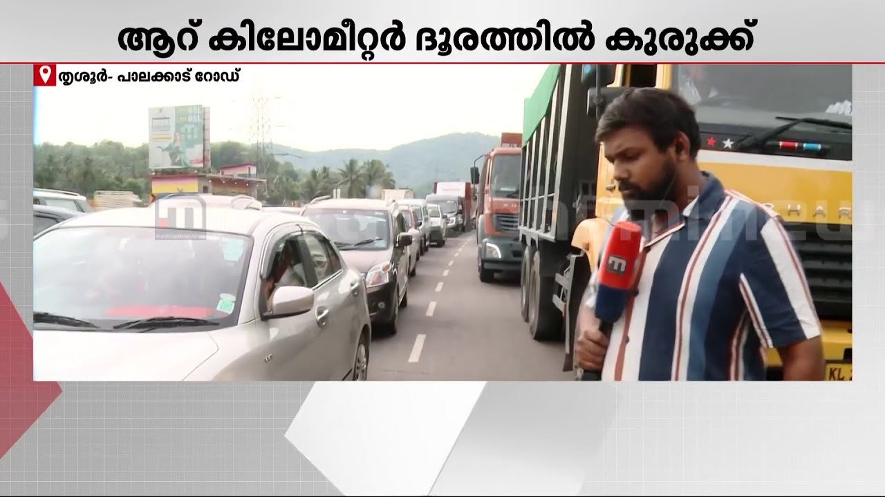 'സർവീസ് റോഡുകൾ നന്നായിരുന്നെങ്കിൽ ഇങ്ങനെ ബ്ലോക്ക് വരില്ലായിരുന്നു, എല്ലാ ദിവസവും ഇതാ അവസ്ഥ'