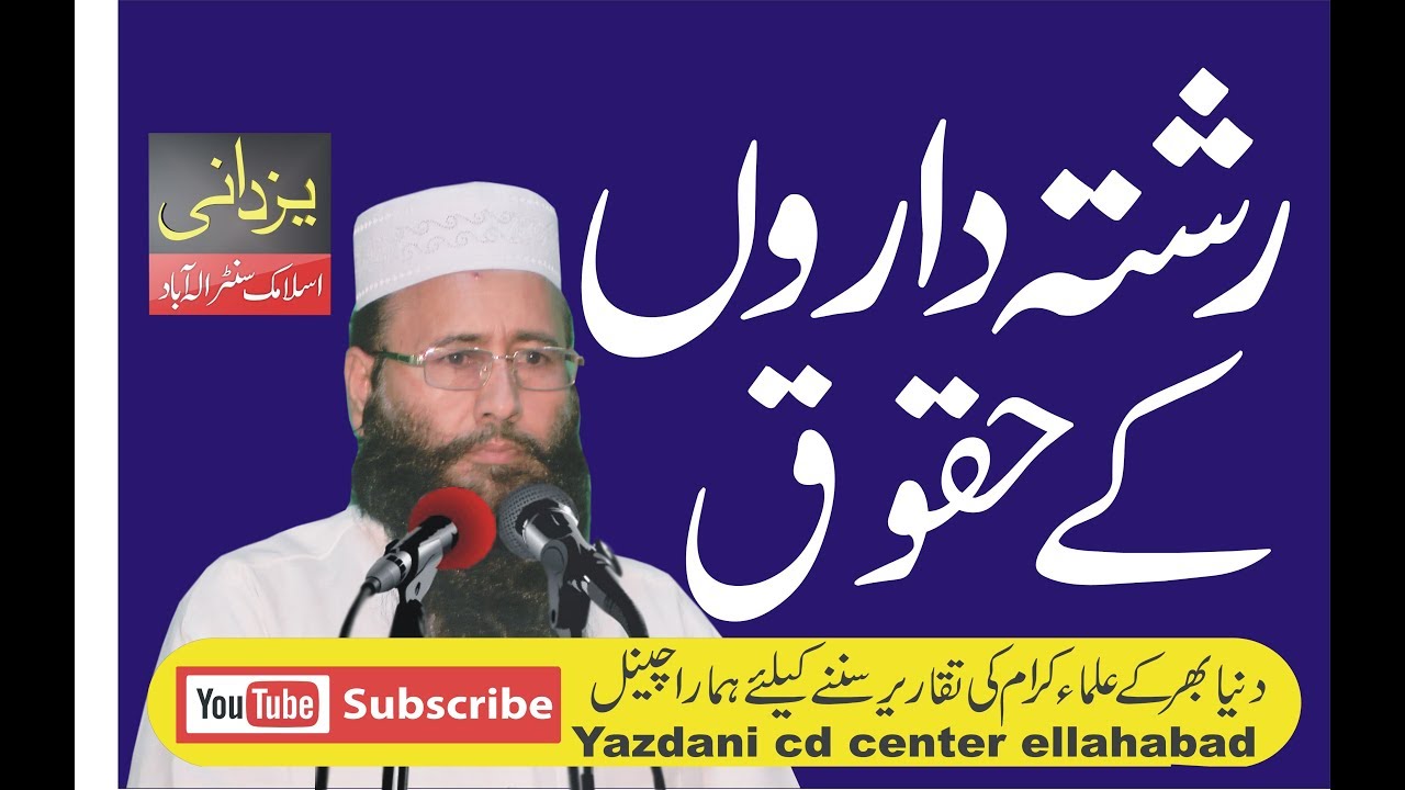 Qari Khalid Mujahid Topic Risht e Daroon k Haqooq رشتے داروں کے حقوق لازمی سنئے اور شئر بھی کیجئے