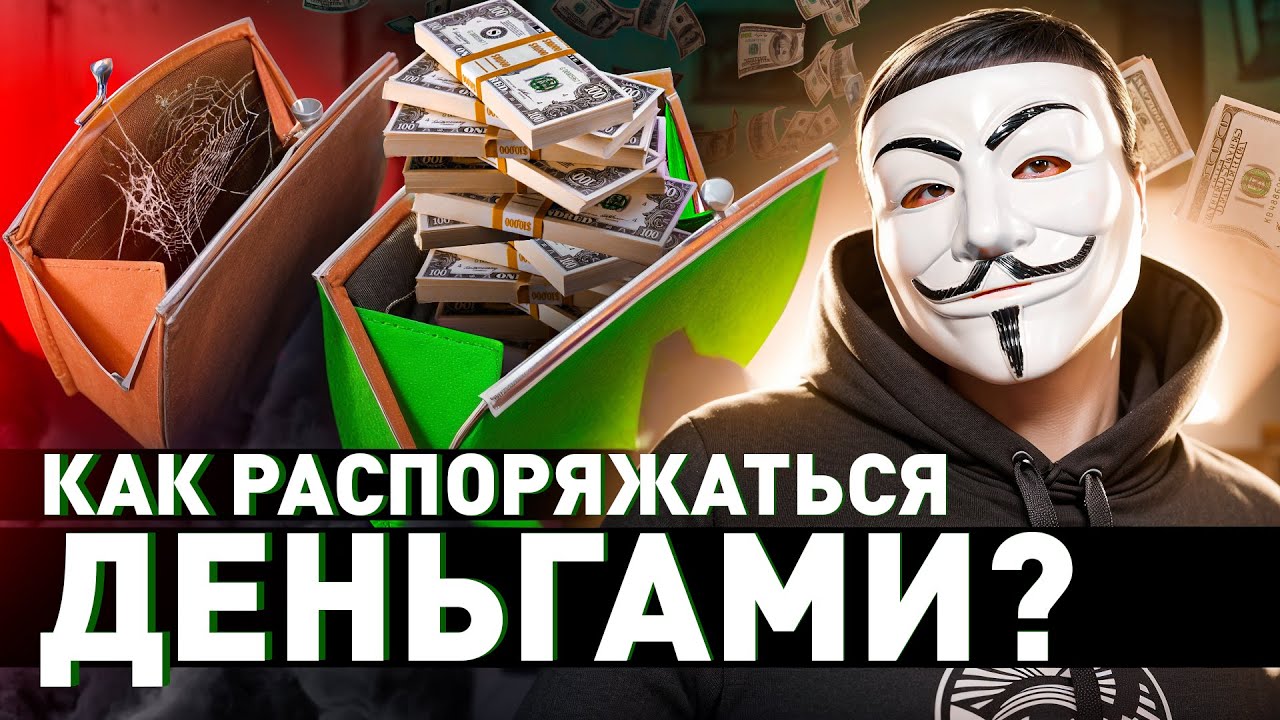 🔥 5 ГЛАВНЫХ ПРАВИЛ СОХРАНЕНИЯ ДЕНЕГ | #МУЛЬТИЧЕЛ