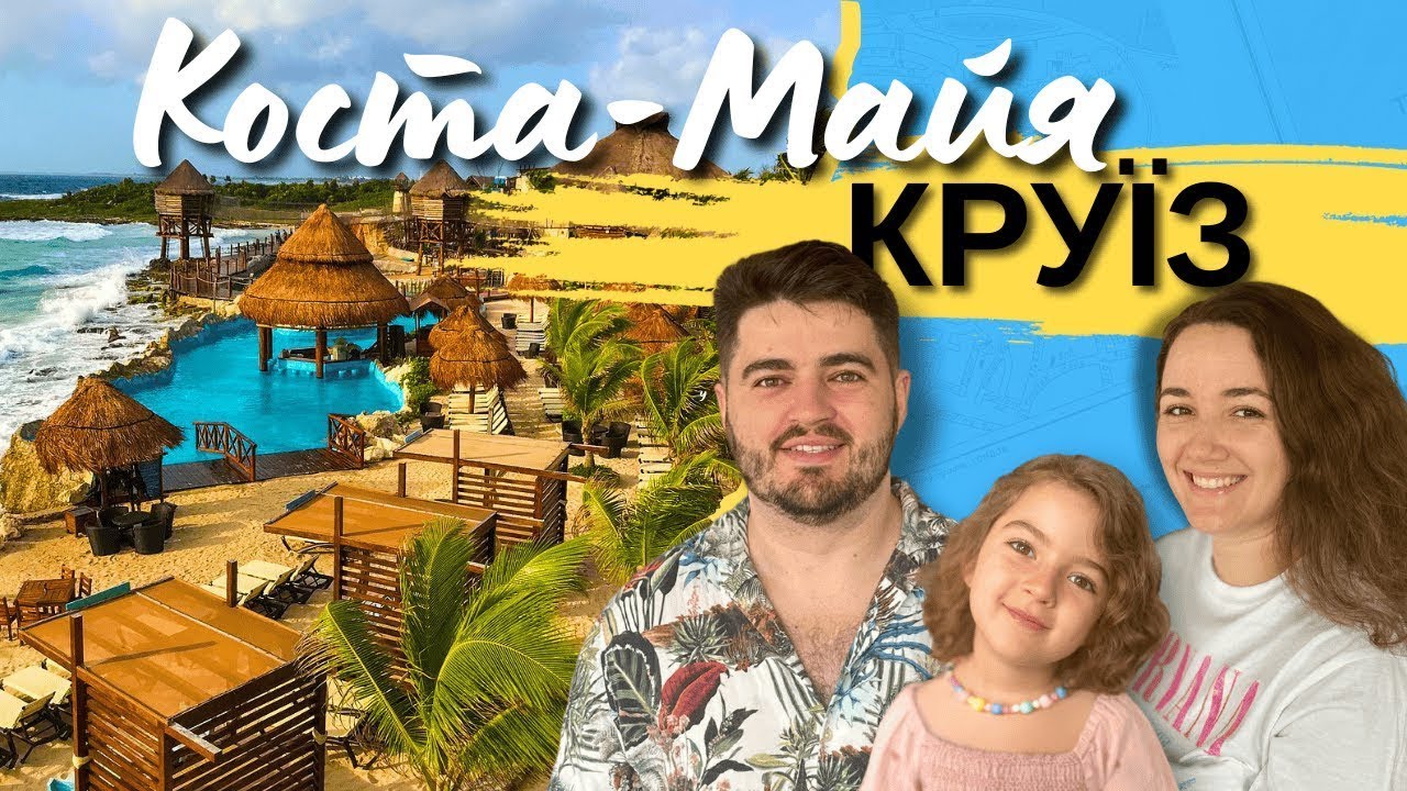 Сімейний день на лайнері: що нас здивувало в Costa Maya?