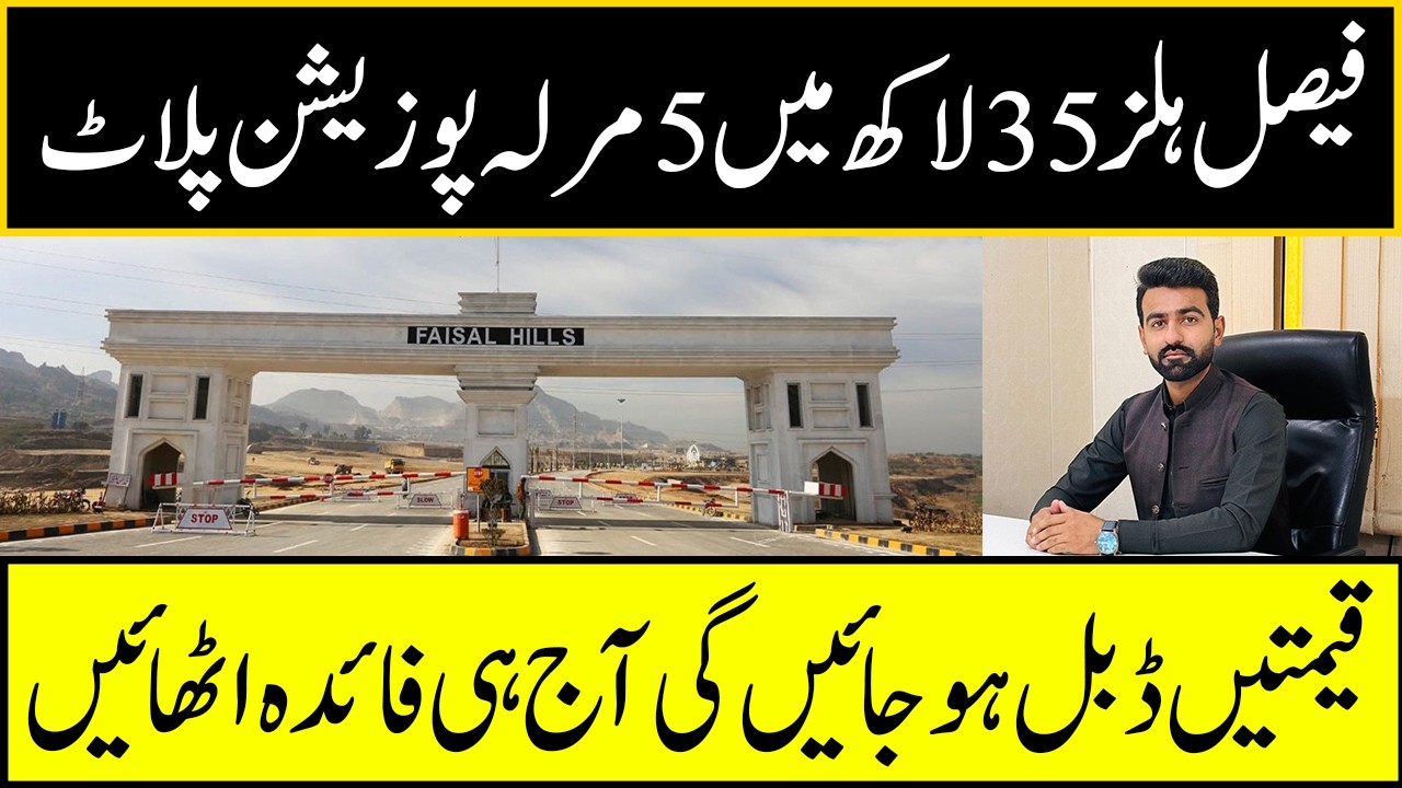 Faisal Hills Block C | 5 Marla Plots Best Location | Cheap But Prime Location of Faisal Hills