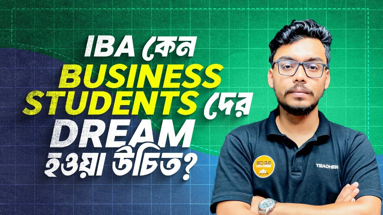 IBA কেন Business Students দের Dream হওয়া উচিত?