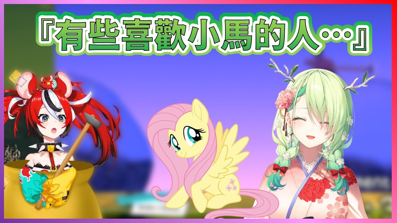 【友誼是魔法】Fauna差點用彩虹小馬摧毀了Bae的純潔心靈？【Ceres Fauna】【Hakos Baelz】【HololiveEN中文翻譯】