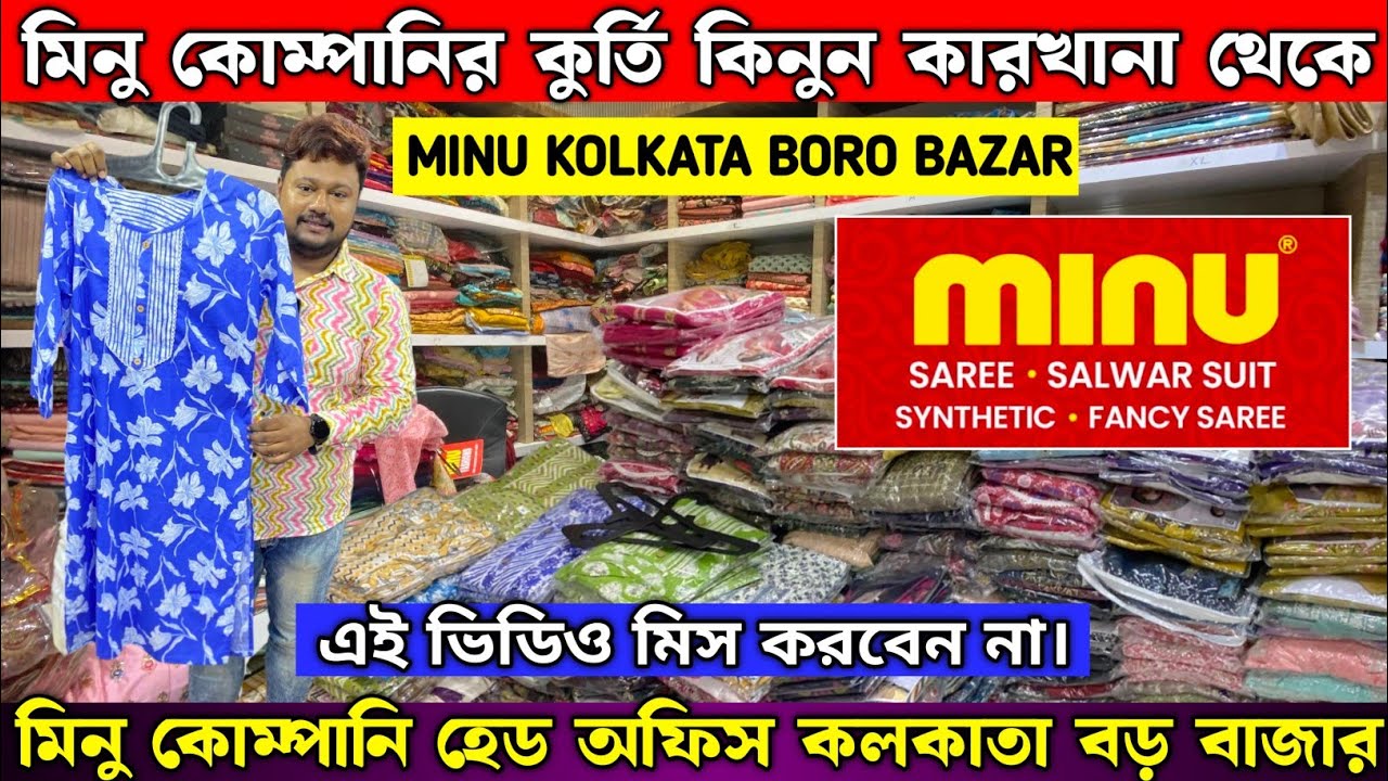 minu kurti wholesale market | kurti wholesale market in kolkata | kolkata kurti wholesale market