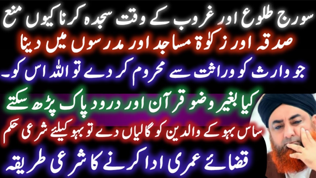 Ahkam e Shariat | Mufti Akmal | Islamic info | Mufti | Islamic Q/A | Al Nafiu The Benefactor