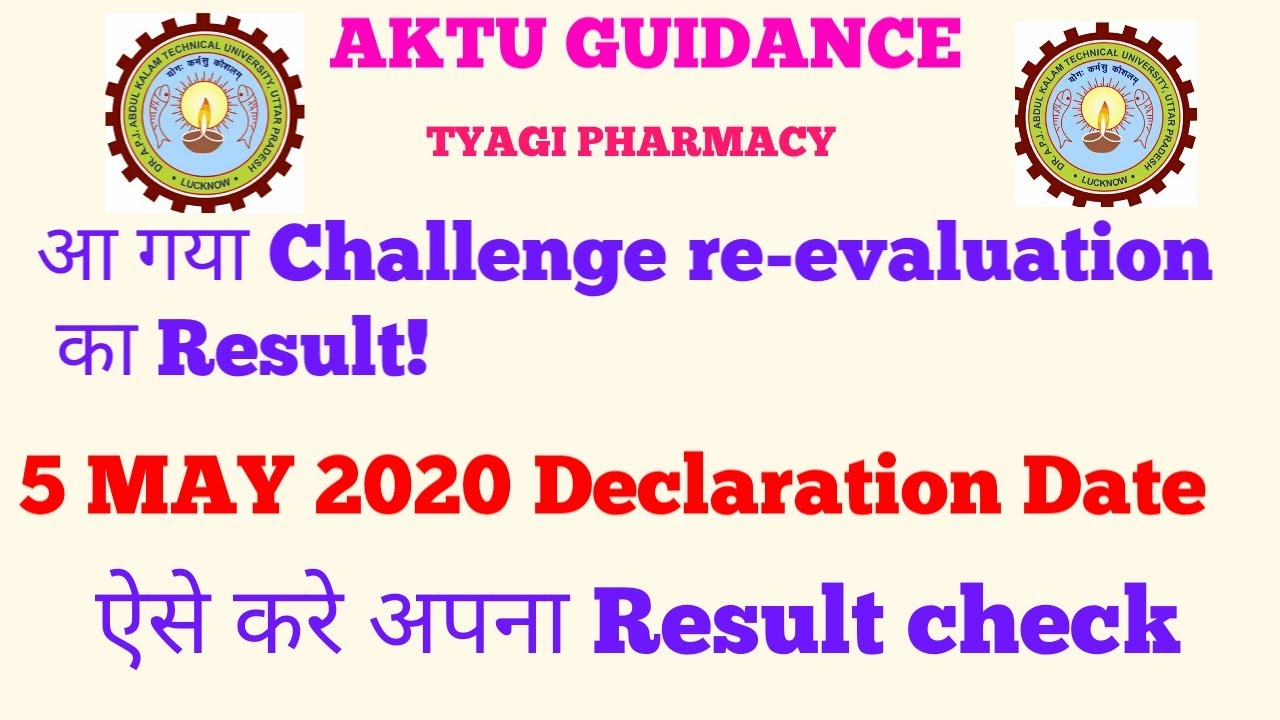 आ गया Challenge Re-evaluation का Result | ऐसे करे Check | AKTU Challenge Evaluation Result 2020