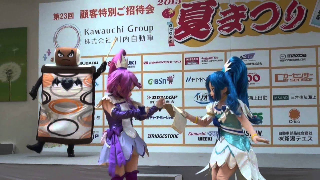 ドキドキ！プリキュアショー　 【笑顔の2013カワウチの夏まつり】　2013.07.27