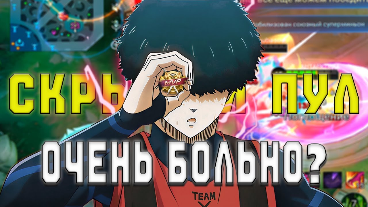 МУНТОНЫ СНОВА ПОДКРУЧИВАЮТ ПОДБОР В MOBILE LEGENDS?