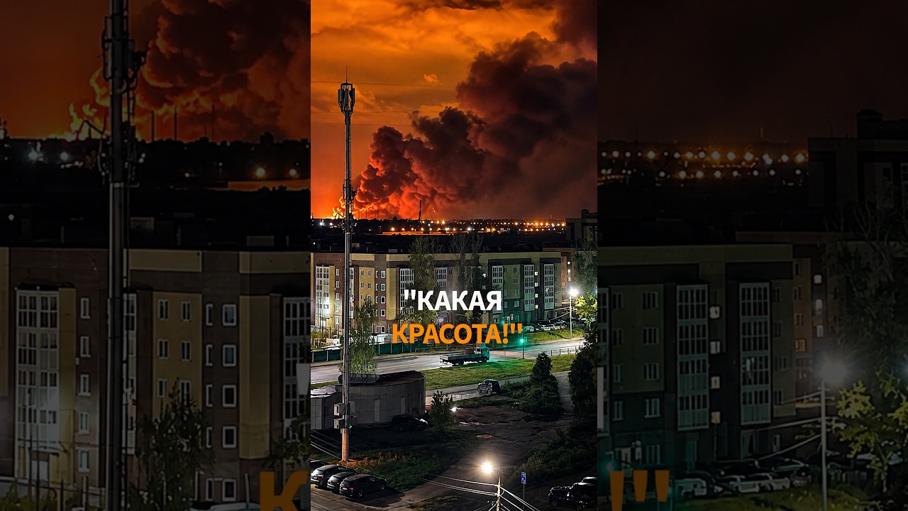 🔥 Атака по регионам. В Ярославле горит НПЗ