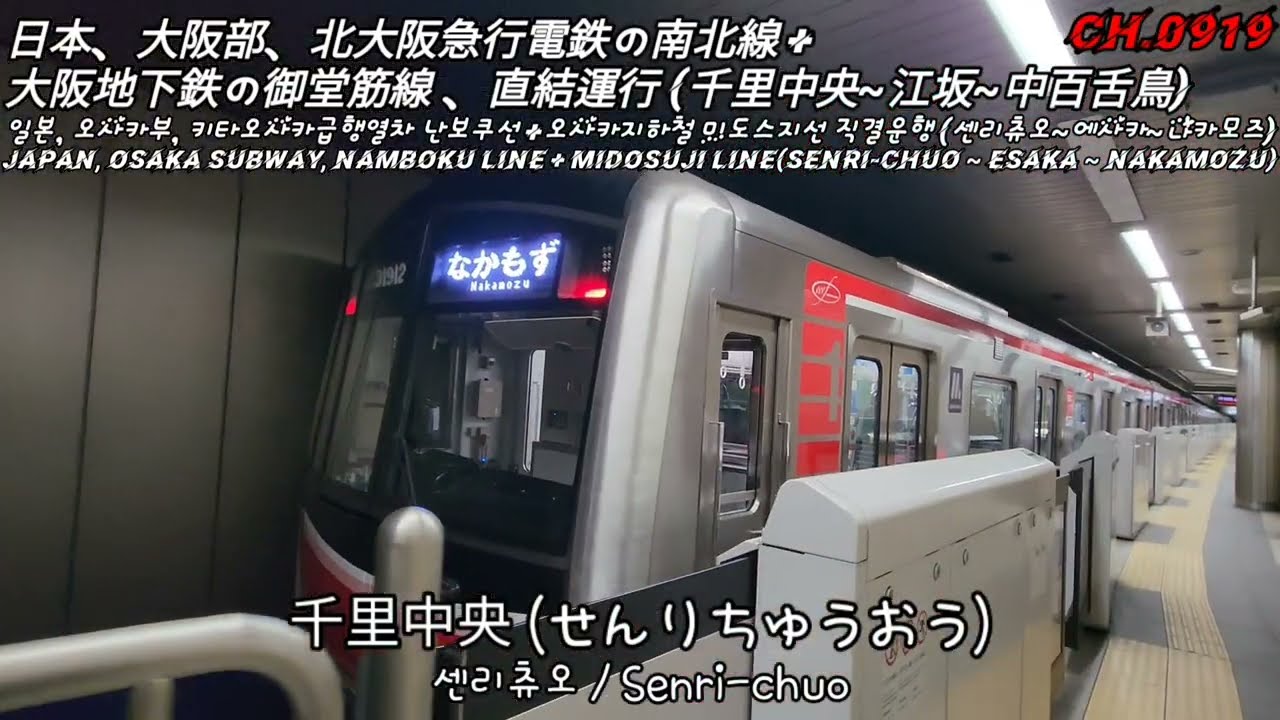 [Japan] 오사카지하철 미도스지선 ( 1배속 ) / 大阪地下鉄、御堂筋線 ( 1倍速 ) / Osaka Subway, Midosuji Line ( X1.0 )