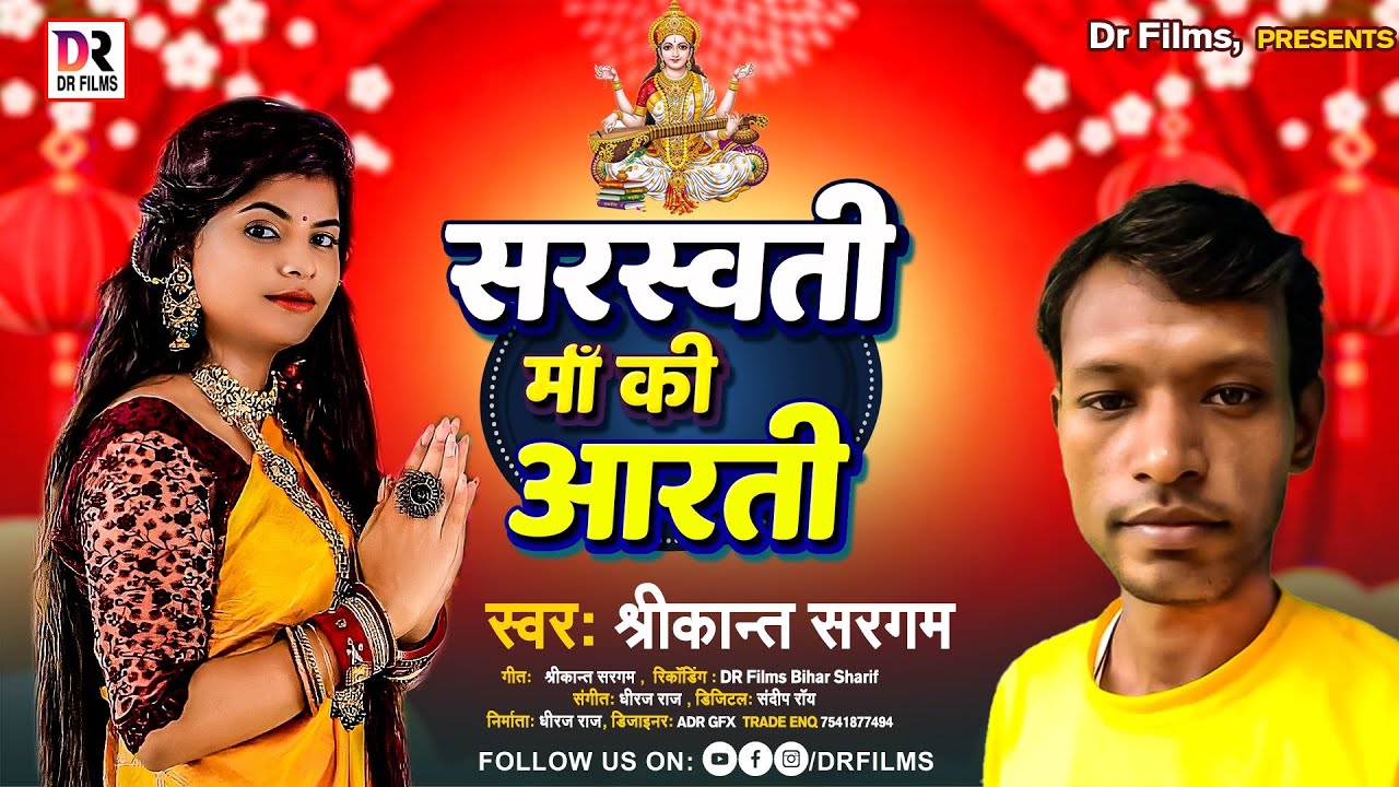 जय सरस्वती माता आरती | Saraswati Aarti 2026 | Basant Panchami Special | Vidya Ki Devi