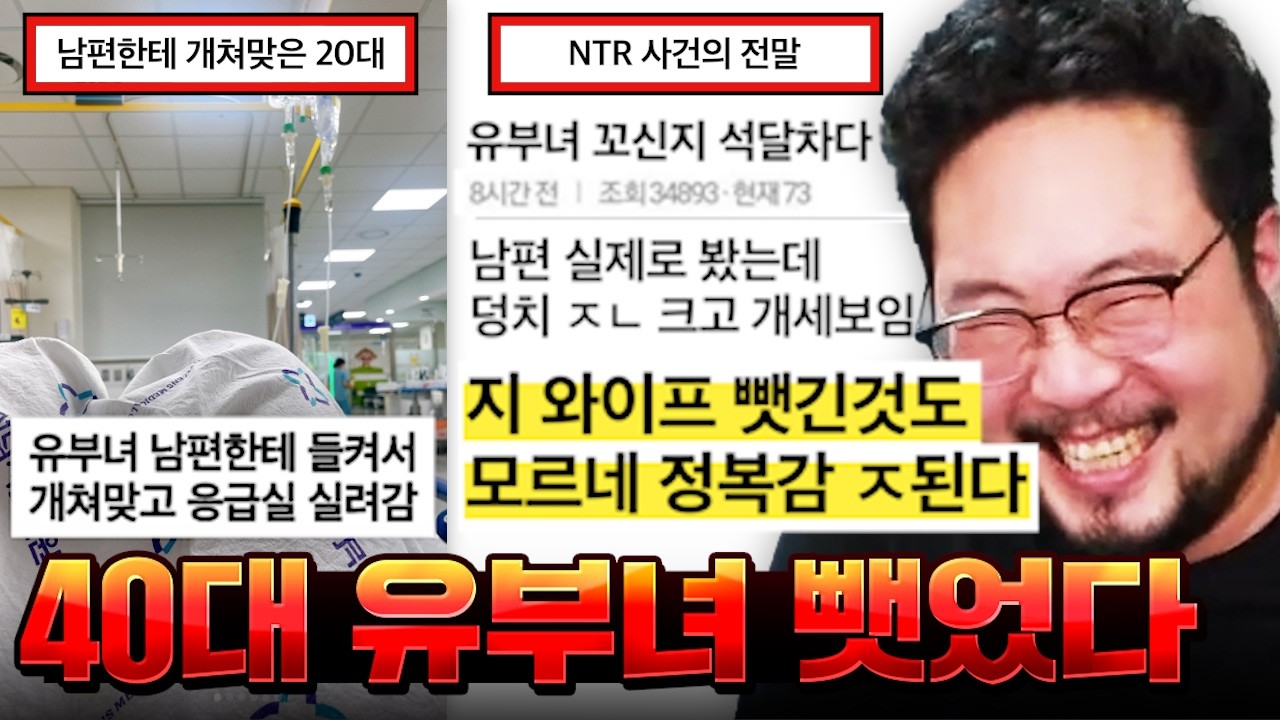 40대 유부녀 꼬셔서 ntr하고 남편 농락하다가 개쳐맞아서 전신불구가 된 20대 남자 ㅋㅋㅋㅋ;; 오늘도 어지러운 빌런 모음집 레전드 ㅋㅋㅋㅋㅋㅋ