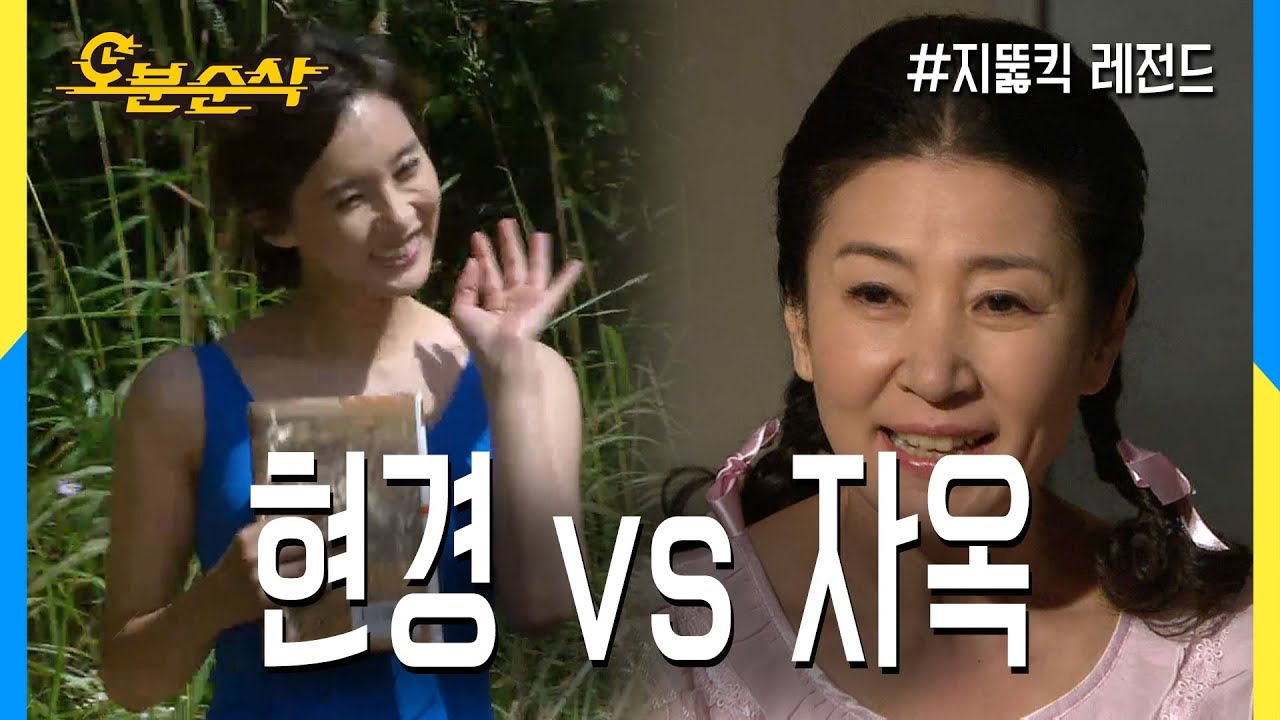 [오분순삭] 만나기만 하면 티격태격! 자옥과 현경의 이상한 케미 ★불금특집 십분순삭★