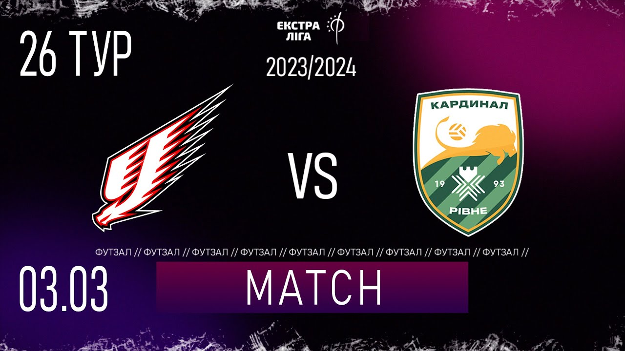 LIVE | Ураган - Кардинал-Рівне | ЕКСТРА ЛІГА СЕЗОНУ 2023/24 26 тур