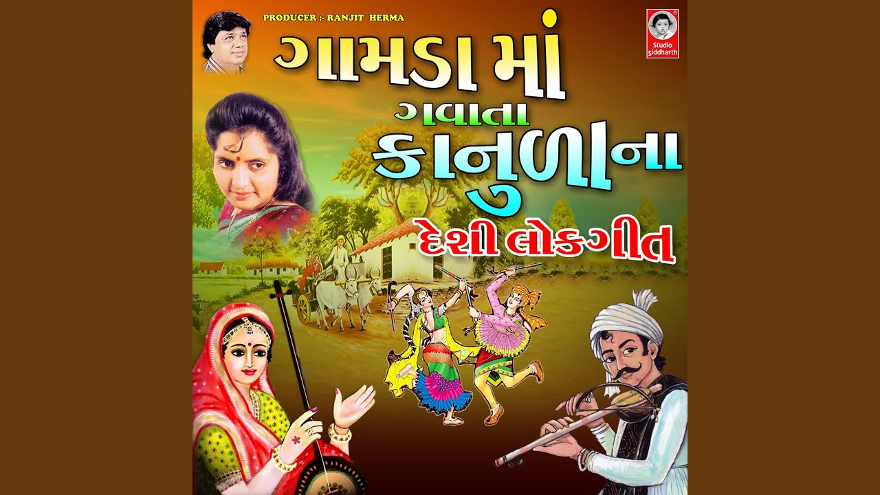 Gamda Ma Gavata Kanuda Na Desi Lokgeet