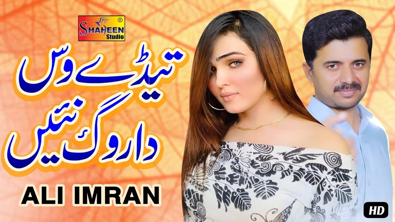 Tedy Was Da Rog Nai | Ali Imran | Official Video | Shaheen Studio