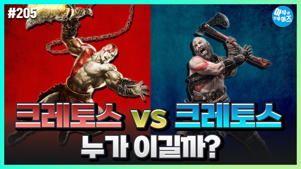 당신이 몰랐던 갓 오브 워 TMI 50가지 | 아무튼리뷰어즈