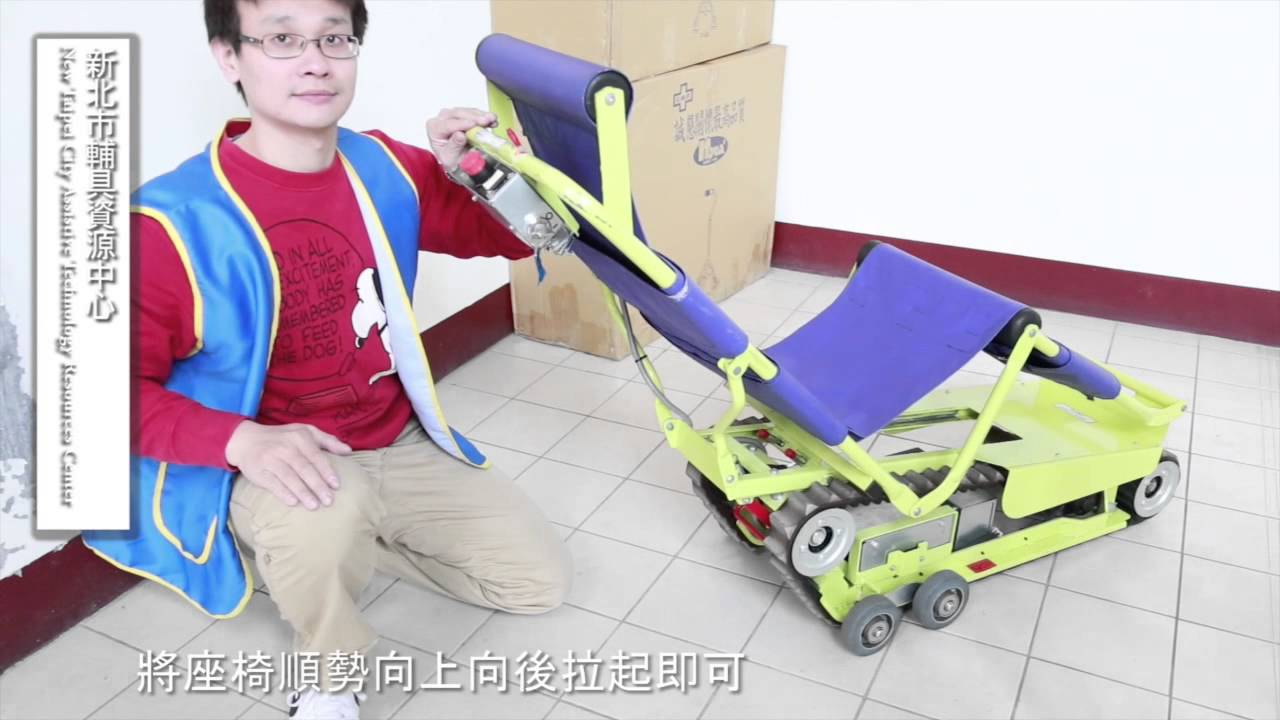 輪椅上下樓梯