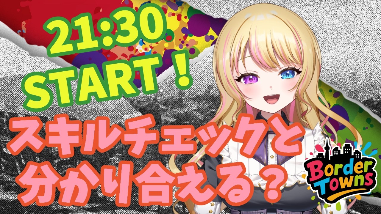 【21:30定期】寝落ち歓迎✨スキルチェックくんと和解せよ👊【リア・フォルティーノ】