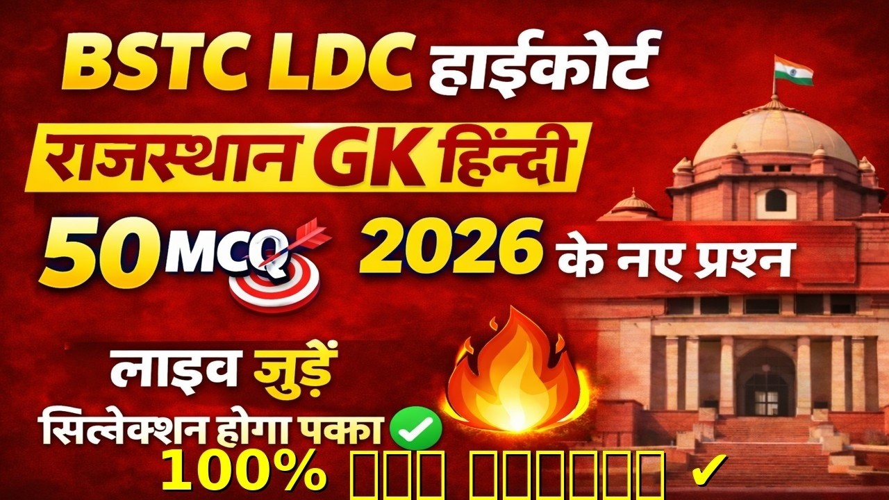 Bstc Rajasthan Gk 2026 | Bstc online classes 2026 | bstc 2026 | Bstc form 2026 | Cet classes 2026