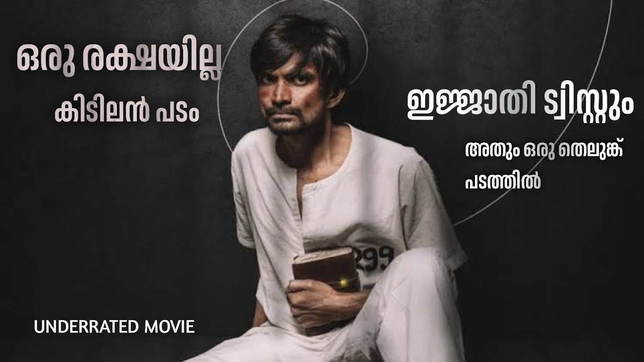 ഇത്രേം കിടിലൻ തെലുങ്കു പടമോ🤯 അടിപൊളി ട്വിസ്റ്റും | Aarambham Movie Explained in Malayalam
