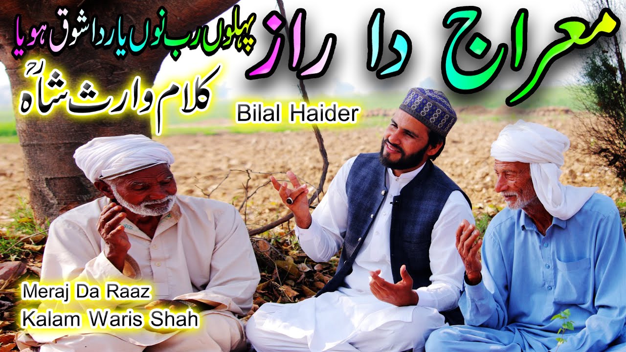 meraj da raaz | pehlon rab nu yaar da |tenu raaz meraj da ki dasan | bilal haider kalam waris shah |