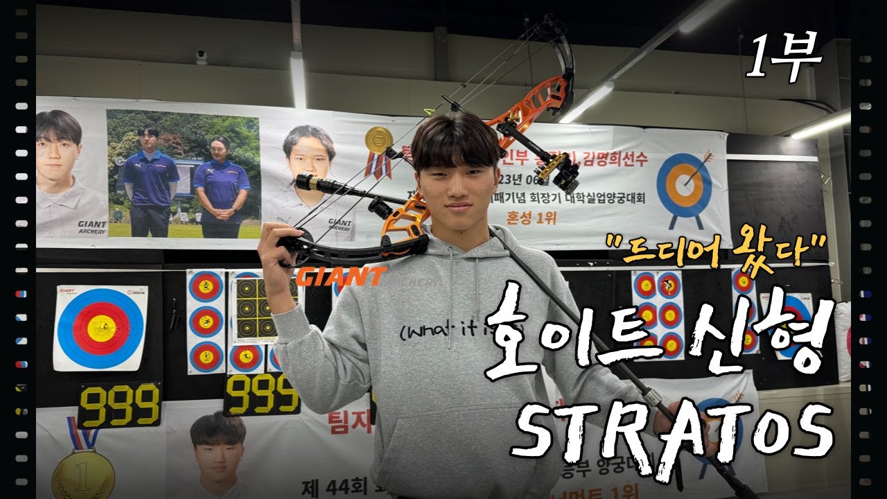 [Hoyt Stratos 40] 호이트 스트라토스 40 컴파운드 보우 기본 셋팅 방법(How to set it up compound hoyt stratos 40)