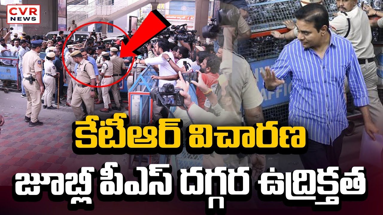 కేటీఆర్ విచారణ జూబ్లీ పీఎస్ దగ్గర ఉద్రిక్తత | SIT Investigated To KTR on Phone Tapping Case