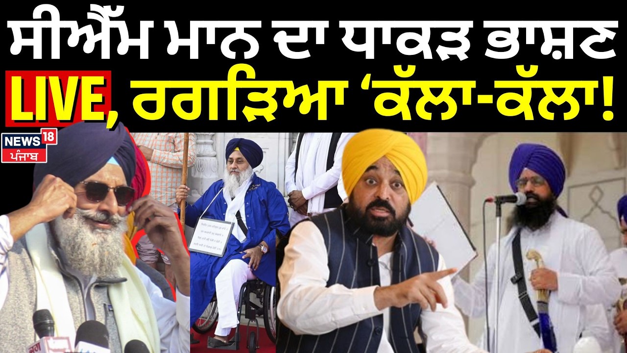 CM Bhagwant Mann LIVE | CM Mann ਦਾ ਧਾਕੜ ਭਾਸ਼ਣ LIVE | Samana News | News18 Punjab Live