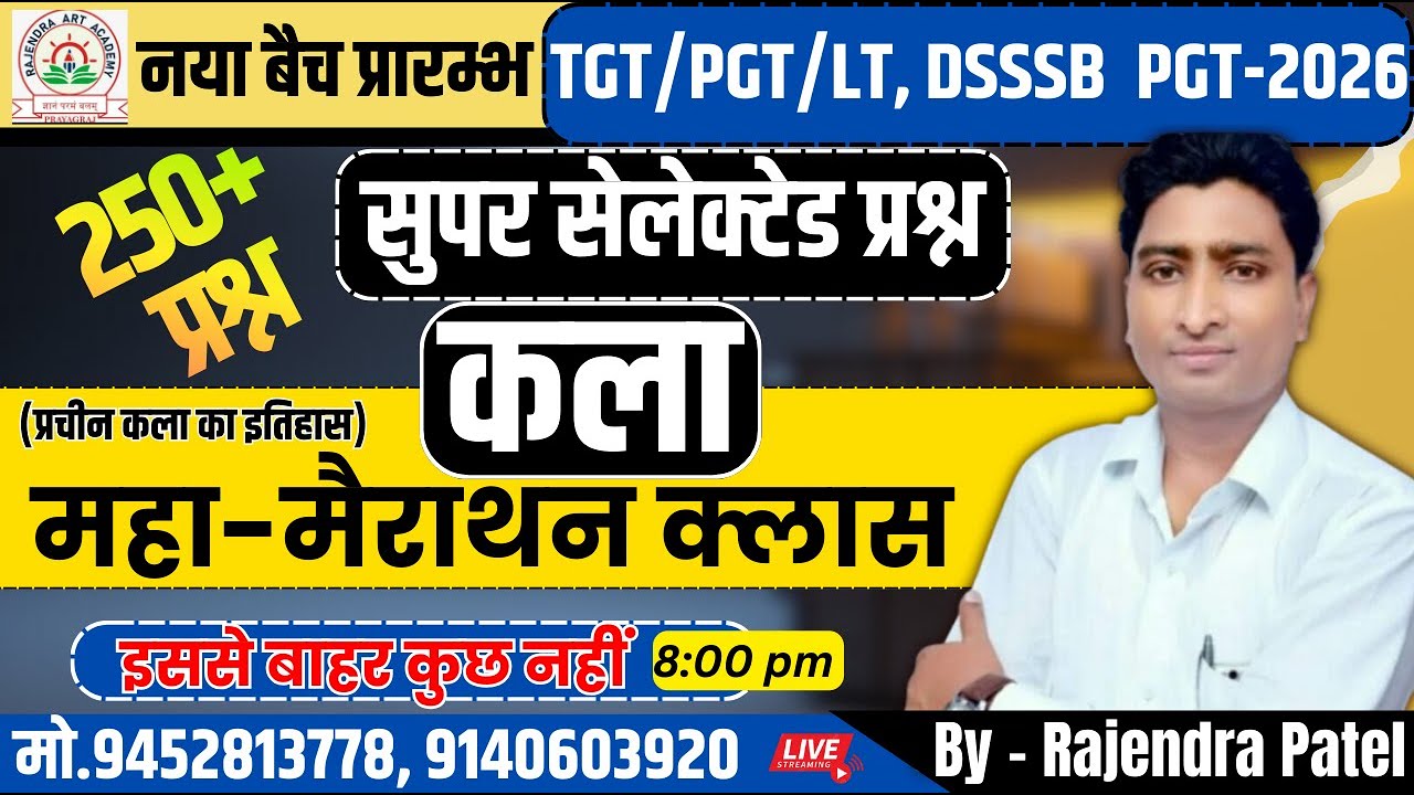 LT | TGT| PGT  || महा  मैराथन क्लास - PART - 2  || CLASS - 88 - by || Rajendra Patel Sir